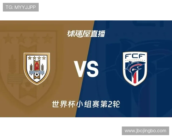 世界杯乌拉圭佛得角比赛直播入口官方平台及观看指南汇总